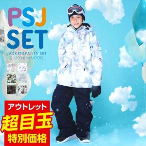 スノーボードウェア キッズ スノーウェア スキーウェア 上下セット  男子 男の子 女の子 女子 子供 こども POMJR-107M