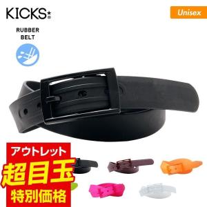 ラバーベルト シリコンベルト KICKS キックス （KB-391）
