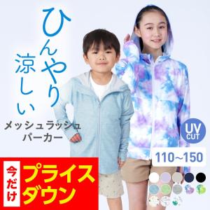 ラッシュガード キッズ 長袖 UVカット フードパーカー 冷感 夏用 メッシュパーカー 紫外線対策 子供用 男の子 女の子 ジュニア KJM-10