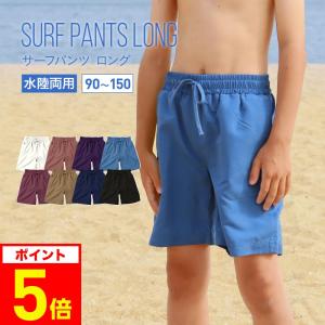 サーフパンツ キッズ ショート丈 速乾 インナー...の商品画像