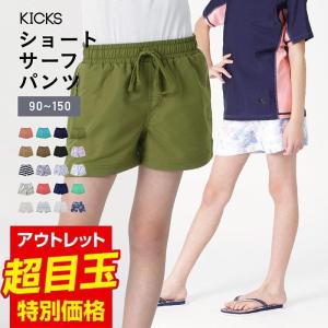 サーフパンツ キッズ ショート丈 ボードショーツ