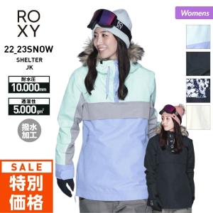 ROXY/ロキシー レディース スノーボードウェア ジャケット プルオーバー スノーウェア スノボウェア ERJTJ03370