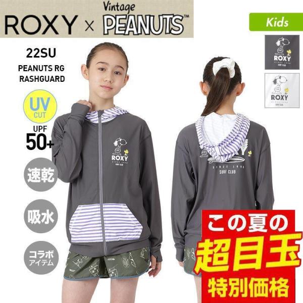 ROXY/ロキシー キッズ 【PEANUTS】コラボ ラッシュガード パーカー スヌーピー ジップア...