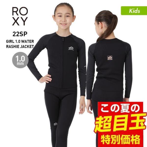 【エントリーでP5倍】ROXY/ロキシー キッズ ウォータージャケット GIRL 1ミリ フロントジ...