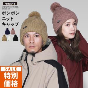 ニット帽 メンズ レディース スノーボード スキー スポーツ 人気 防寒 ニットキャップ ビーニー帽子 ボンボン ポンポン KNIT PONN-118｜ocstyle