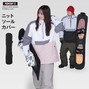 ニットケース ソールガード ソールカバー スノーボード