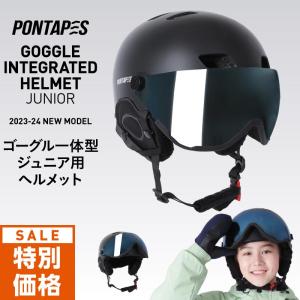 キッズ ゴーグル一体型ヘルメット ジュニア 子供用 こども用 男の子用 女の子用 PONTAPES/ポンタぺス PONH-2080JR