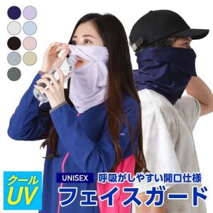 接触冷感 夏用 フェイスカバー レディース メンズ ベージュ UVカット UPF50+ 洗える ランニング UV対策 ネックガード ネックカバー PAA-910｜OC STYLE