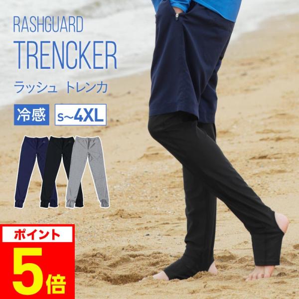ラッシュガード メンズ トレンカ UVカット 体型カバー 日焼け対策 ケガ防止 水着 夏用 水陸両用...