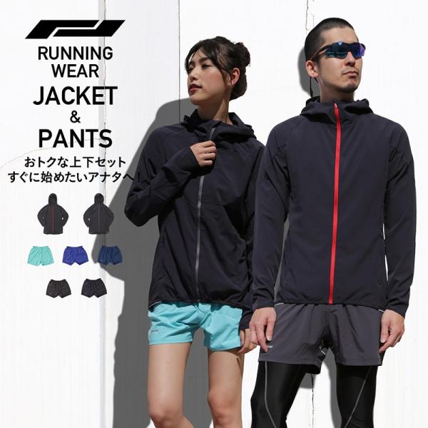 ランニングウェア メンズ レディース 上下セット ランニング ジャケット パンツ スポーツウェアウェ...