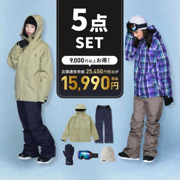 5点セット レンタルよりお得 スノーボードウェア 上下セット レディース スノーウェア スキーウェア...