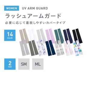 アームガード レディース アームカバー UPF...の詳細画像1