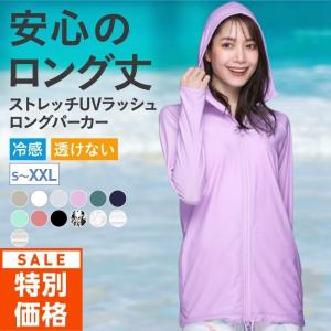 ラッシュガード UVパーカー ロング丈 レディース S〜XXL 水着 長袖 体型カバー UPF50＋ UVカット ラッシュパーカー 大きめ 長め IF-130