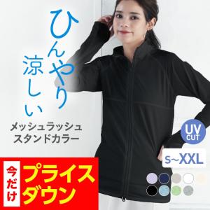 ラッシュガード レディース 冷感 メッシュ フードなし 防虫 水着 体型カバー 無地 シャツ 夏服 長袖 UPF40 UVカット 大きいサイズ IM-830｜ocstyle