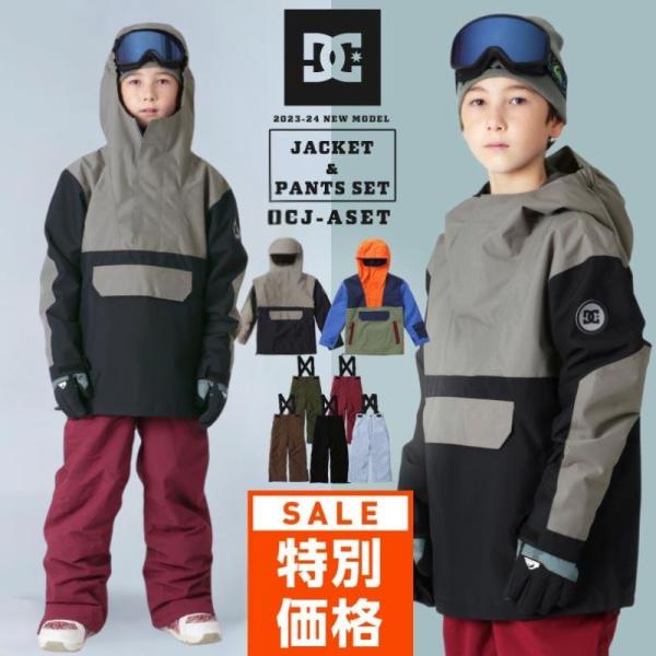 アウトレット DC SHOES ディーシー スノーウェア キッズ 上下セット スノーボードウェア ス...