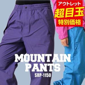 レインウェア メンズ レディース マウンテンパンツ ズボン レインウェア カッパ 自転車 通学 アウトドア フェス 登山 撥水 防水 バイク 釣り SRP-1150