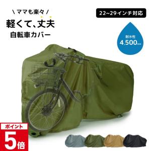 防水自転車カバー 22〜29インチ対応の買取情報