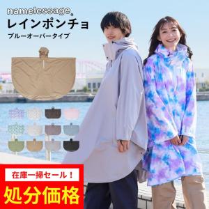 ルースイソンブラ（LUZ e SOMBRA） TWM ライトテックポンチョ 大人用