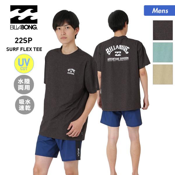 BILLABONG/ビラボン メンズ 水陸両用 ラッシュガード Tシャツ 吸水速乾 半袖 半そで U...