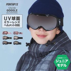 スノーゴーグル キッズ スキーゴーグル 球面ゴーグル UVカット ミラー加工 子供 ジュニア ヘルメット対応 アウトレット PNKID-681｜ocstyle