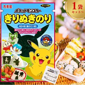 キャラ弁海苔 ポケモン きりぬきのり 切り抜き 海苔 【毎朝の準備が時短に】 お弁当 のり デコ 丸美屋 送料無料 子供 弁当 シール おにぎり キャラ弁 焼のり