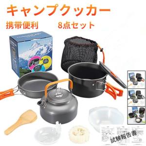 キャンプクッカー キャンプ用鍋 クッカーセット アウトドア調理器具セット キャンプ用品 登山用鍋 アルミクッカー BBQ食器 キャンピング鍋 2-3人に適応