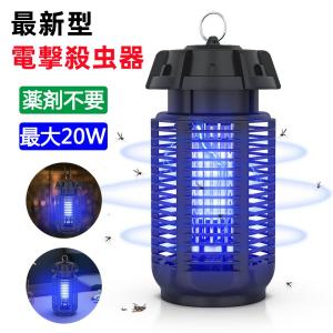 電撃殺虫器 蚊取り器 屋外 捕虫機 業務用 UV&LED光源誘引式捕虫器 20W 虫取り機 捕虫器 誘蛾灯 殺虫機 電気蚊取り器 省エネ 殺虫ライト 蚊駆除 IPX4防水｜octiworld