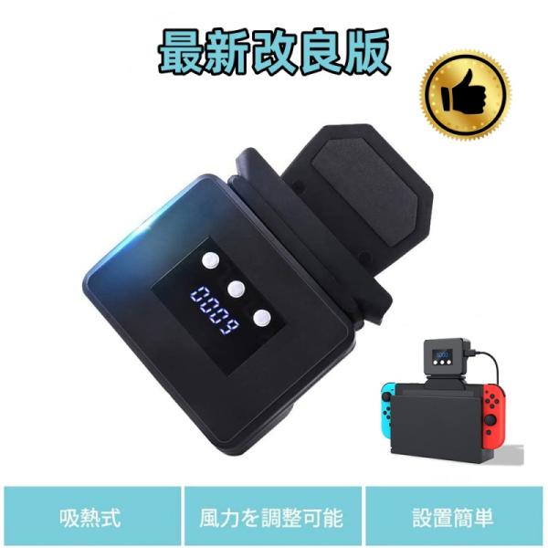 Nintendo Switch対応 冷却ファン スイッチ 専用 冷却ファン ハイパワー 冷却ファン排...