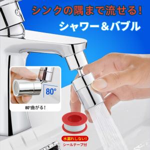 シャワーヘッド 蛇口 キッチン 蛇口交換 シンク 節水 キッチン用 水栓 首振り キッチンシャワー 蛇口シャワー 取り換え 泡沫器 洗面所 台所 掃除 隅