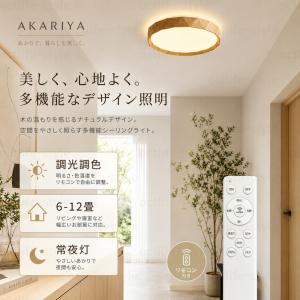 シーリングライト おしゃれ 調光調色 LED ...の詳細画像1
