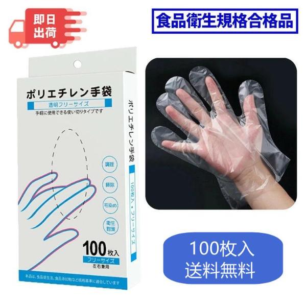 ポリエチレン手袋 100枚入 プラスチック手袋 調理用 手袋 ビニール手袋 使い捨てグローブ 使い捨...