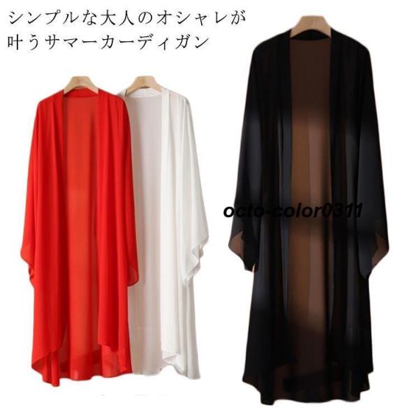 ロング丈 カーディガン レディース 春 夏 春夏 ロングカーデ シフォンカーディガン 薄手 透け感 ...