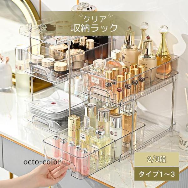 収納ラック クリア 透明ラック 収納ケース 2段 3段 引き出し おしゃれ かわいい 引出し式 収納...