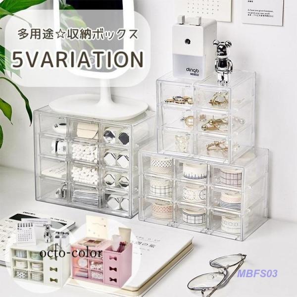 収納ケース 収納ボックス クリアケース 小物入れ 引き出し アクセサリーケース 小物収納 ジュエリー...