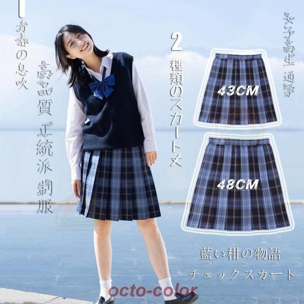 卒業式服超スクールチェックスカート高品質 正統派 制服 女子高生 通学 学生服 中学 チェック アジ...