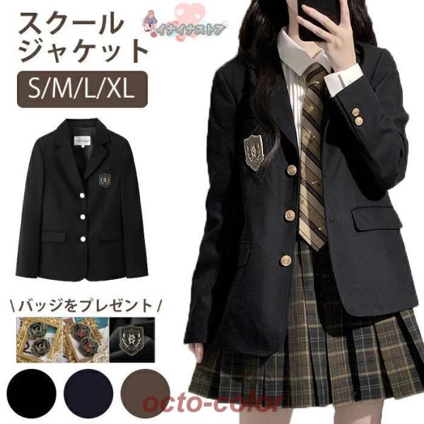 制服 ブレザー ジャケット 学生制服 レディース ガールズ スクール 学生服 通学 高校生 中学生 ...