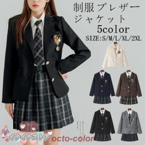 制服 ブレザー 女子 スクールブレザー 紺 学生制服 【全5色】スクール 長袖 ブレザー 制服 ジャ...