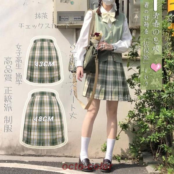 新発売 卒業式服 スクール高校生女子制服 スカート 丈が選べるチェック柄 高品質 可愛い学生制服 春...