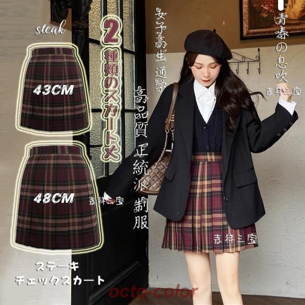 新発売 卒業式服 スクール高校生女子制服 スカート 丈が選べるチェック柄 高品質 可愛い学生制服 春...