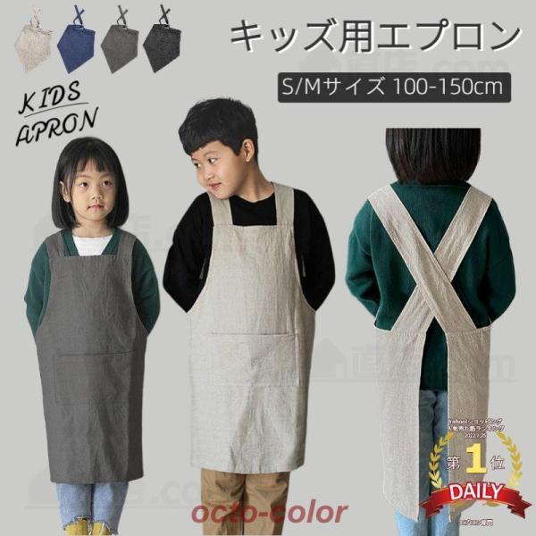 キッズ エプロン 2点セット DIY 三角巾 おしゃれ 色落ちしない 男の子 女の子 男女兼用 小学...