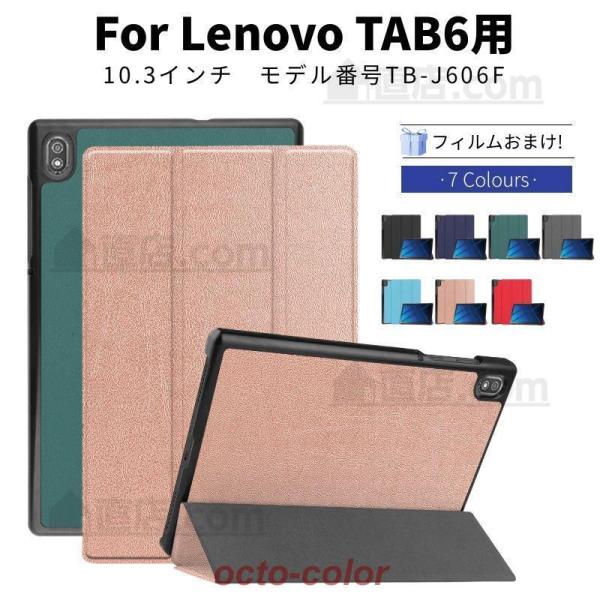 5G Lenovo TAB6 ソフトバンクA101LV用10.3インチ ケース カバーレノボ タブ6...