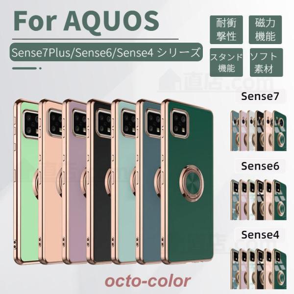 シャープAQUOS sense7 Plus sense6 Sense4/Sense4 Lite/Se...