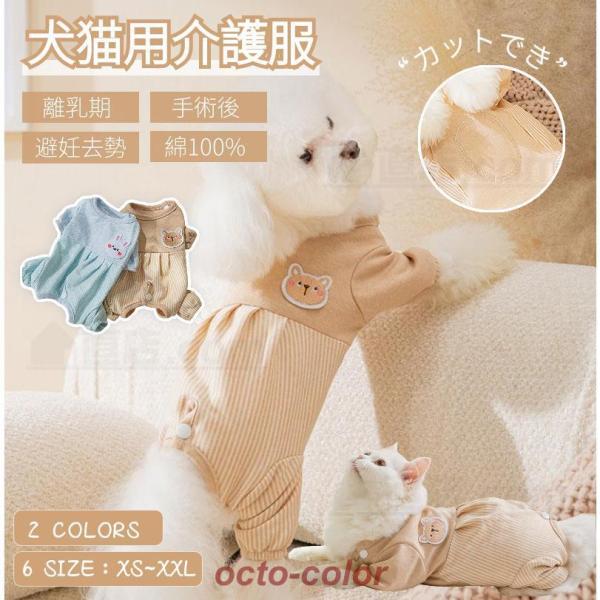 猫 術後ウェア 犬 術後ウェア イヌネコキャット長袖術後服 術後着 傷口舐めない 避妊 去勢 おむつ...