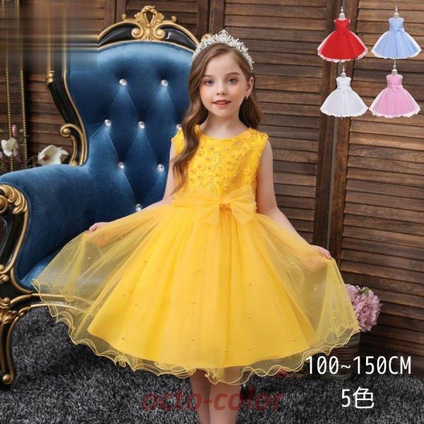 子供ドレス 発表会 キッズ こども 結婚式 フォーマル ピンク 水色 イエロー ホワイト 110 1...