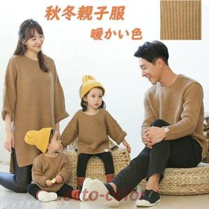 親子ペアルック 親子コーデ ベビー 秋 冬 親子 セーター お揃い服 男の子 女の子 パパ ママ リンクコーデ 親子ペア ニートー 長袖 赤ちゃん 誕生日 プレゼント Oc 0519 05qzz226 Octo Color 通販 Yahoo ショッピング