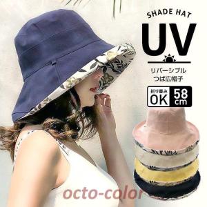 帽子 レディース UVカット UV 折りたたみ 大きいサイズ ハット 日よけ アウトドア 紫外線対策 シンプル 夏 夏用 暑さ対策 ファッション おしゃれ 8T48S｜octo-color