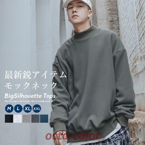 モックネック トレーナー メンズ スウェット 裏毛 オーバーサイズ ビッグシルエットストリート系 韓...