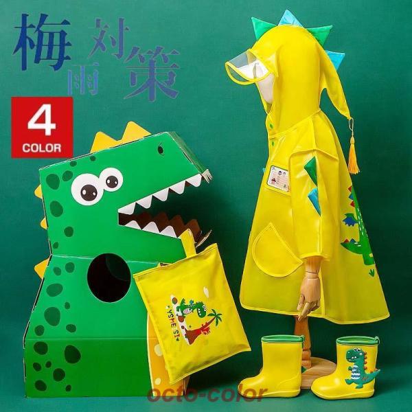 恐竜 レインコート キッズ  携帯 専用ポーチ付き 防水 怪獣 雨がっぱ レインウェア