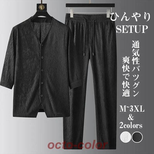 接触冷感 涼しい 上下セット セットアップ メンズ 綿麻風 薄手 ロングパンツ チノパン 七分袖 五...