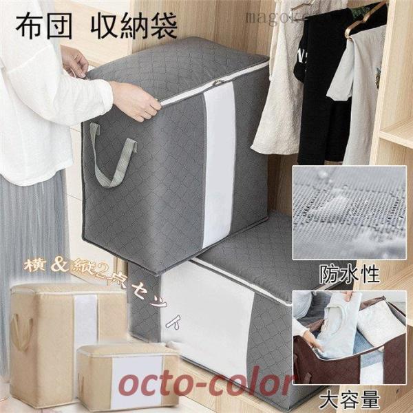 布団 収納袋 収納ケース 大容量バッグ 荷物 運搬 衣類 2点セット 布団収納袋 衣替え 押入れ収納...